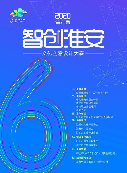 2020第六屆“智創淮安”文化創意設計大賽正式啟動 數字文化創意內容應用服務的無限可能