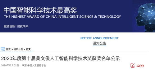 百項創新，智啟未來 人工智能科學技術獎名單公示彰顯公共服務技術咨詢新突破