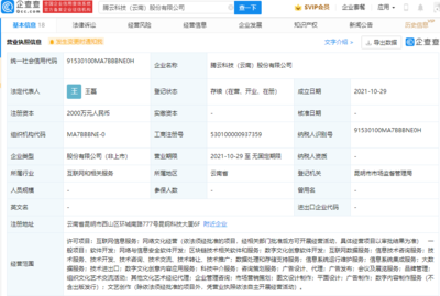騰訊布局區塊鏈與數字文化創新，成立新公司聚焦前沿技術
